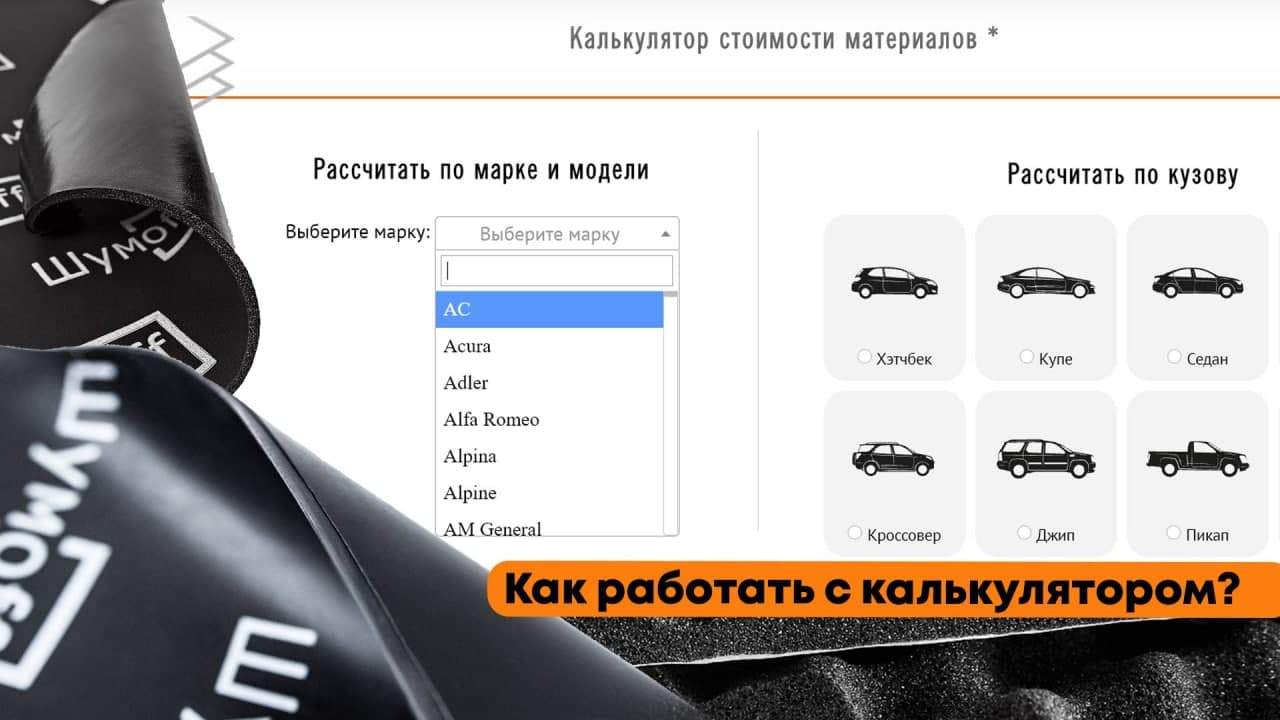 Как работать с нашим калькулятором? Как правильно оформить заказ? Нюансы |  Официальный сайт Шумoff